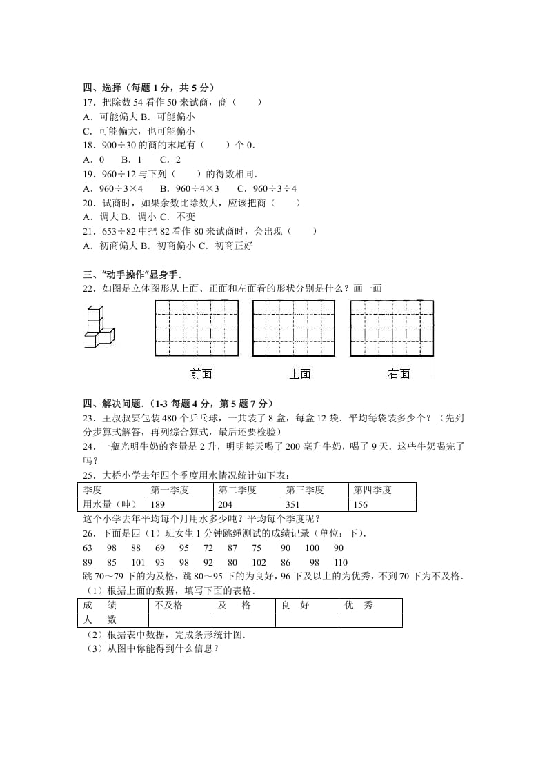 图片[2]-四年级数学上册期中测试卷4（苏教版）-云锋学科网