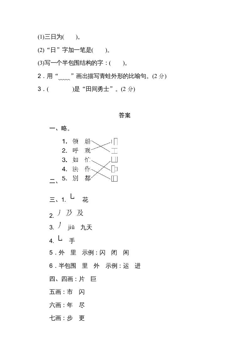 图片[3]-二年级语文上册字的笔顺、结构（部编）-云锋学科网