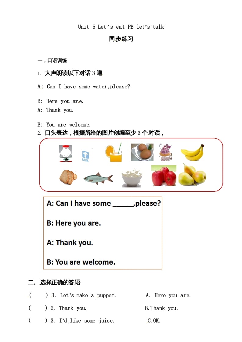 三年级英语上册Unit5Let’seatBlet’stalk练习（人教PEP）-云锋学科网