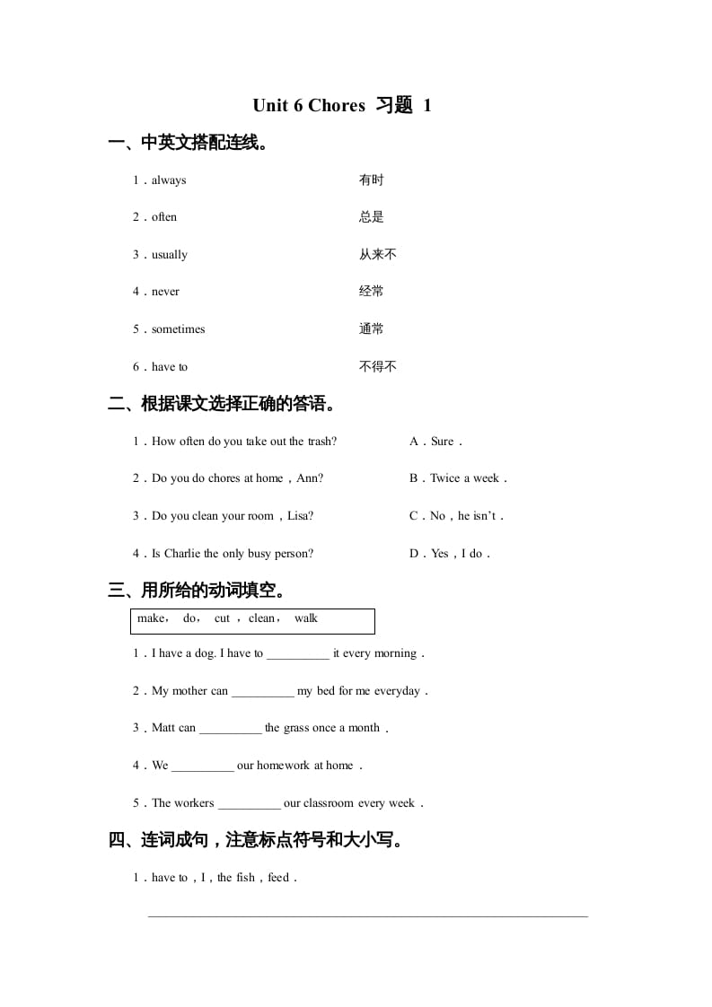 五年级英语上册Ｕｎｉｔ6Chores习题1（人教版一起点）-云锋学科网