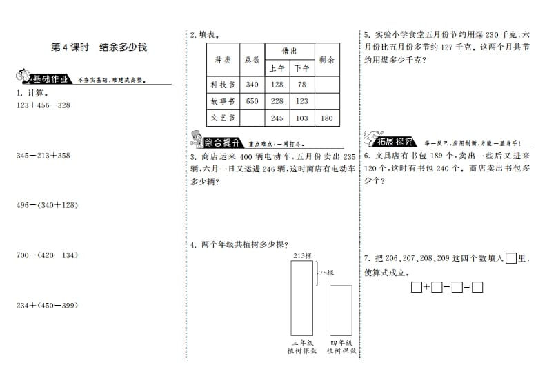 三年级数学上册3.4结余多少钱·（北师大版）-云锋学科网