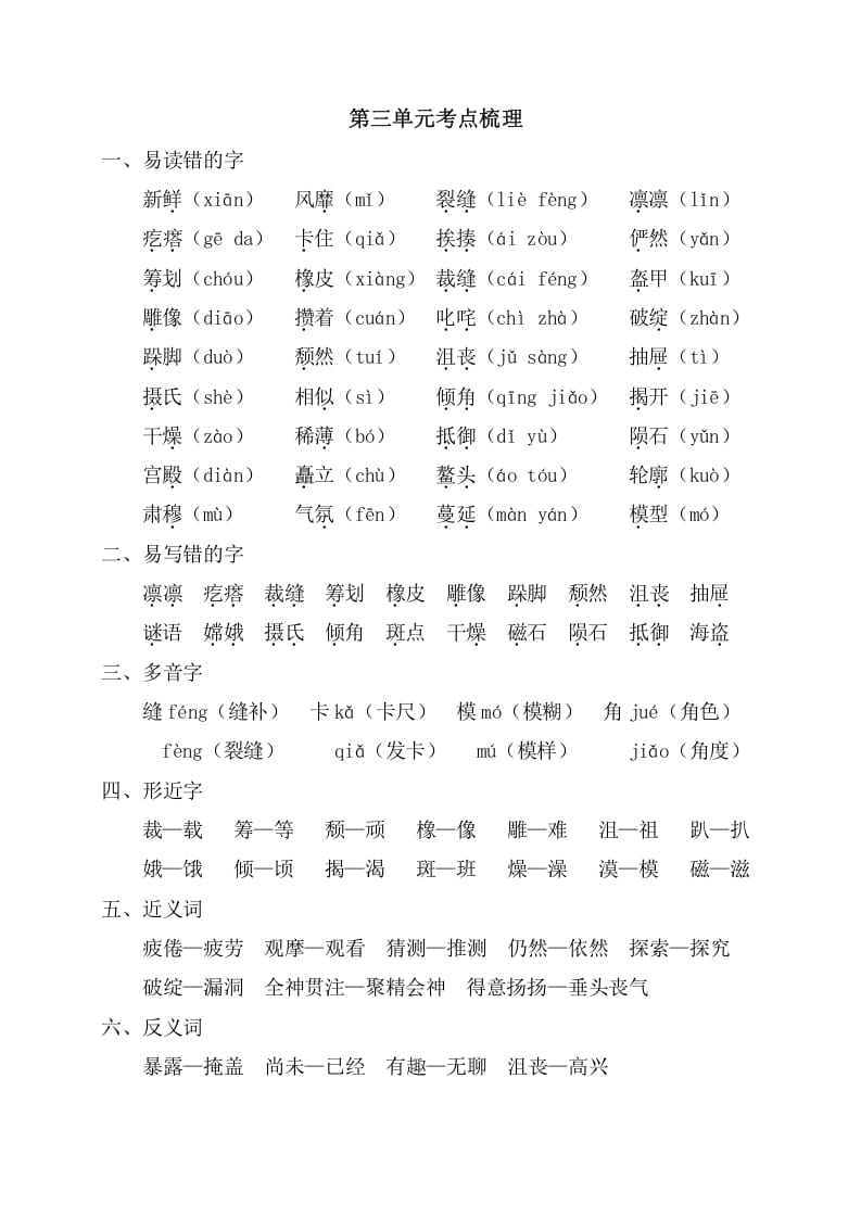 六年级语文上册第三单元考点梳理（部编版）-云锋学科网