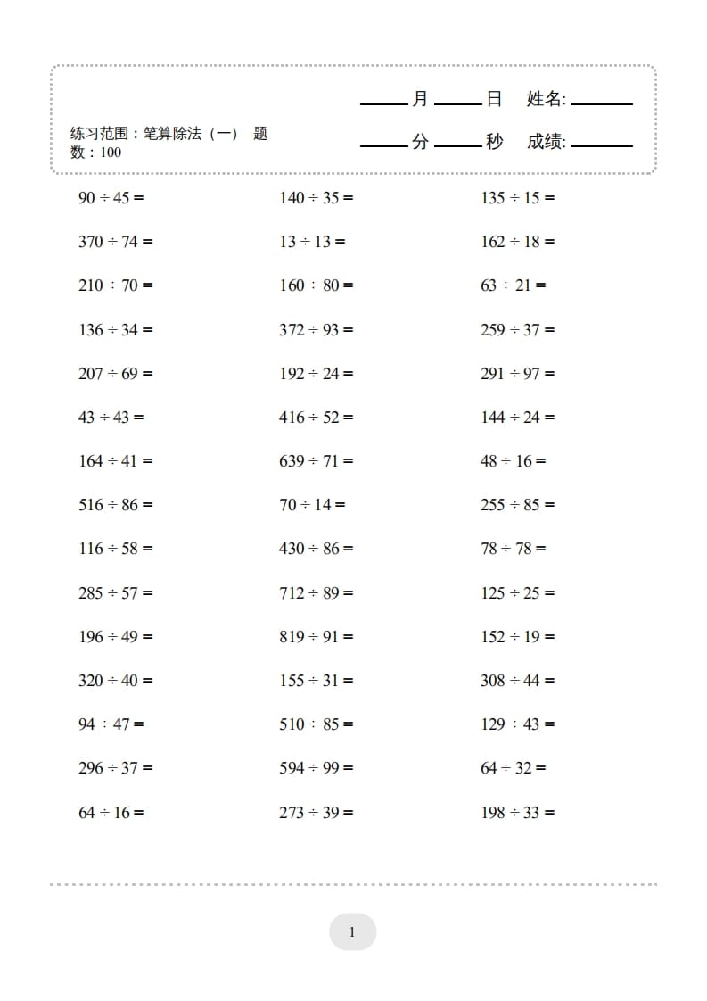 四年级数学上册口算题(笔算除法（一）)2000题-云锋学科网