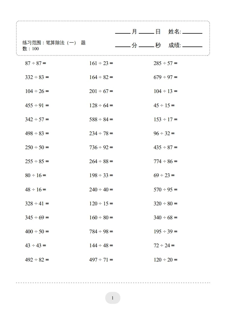 图片[3]-四年级数学上册口算题(笔算除法（一）)2000题-云锋学科网