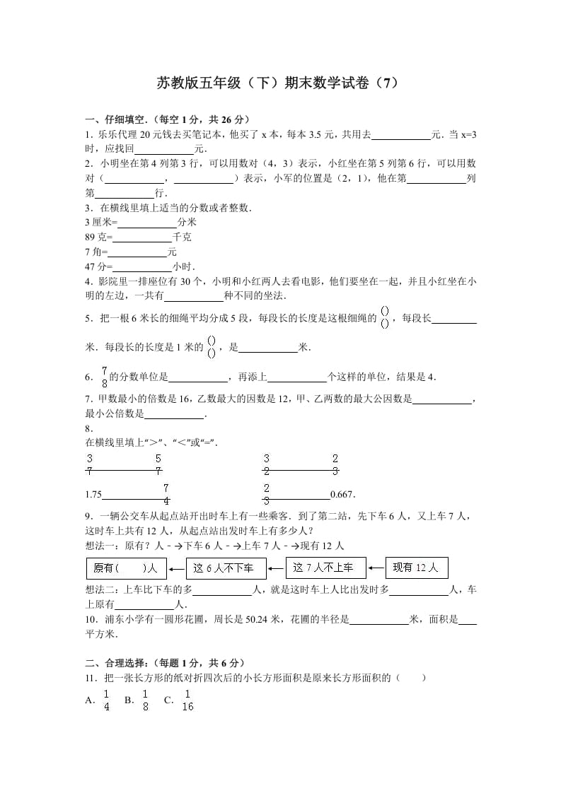 五年级数学下册苏教版下学期期末测试卷17-云锋学科网