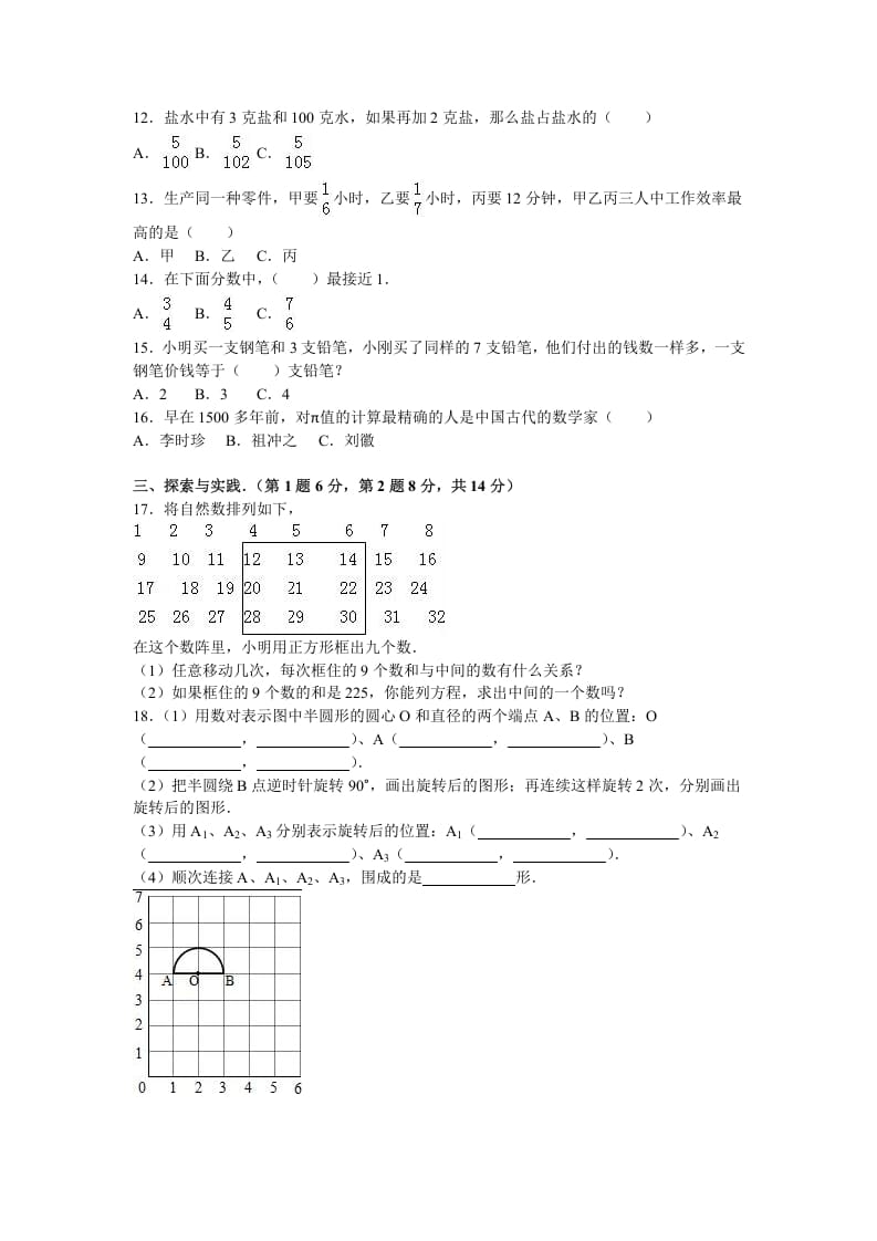 图片[2]-五年级数学下册苏教版下学期期末测试卷17-云锋学科网