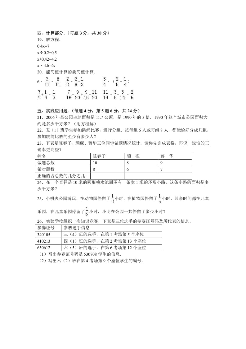 图片[3]-五年级数学下册苏教版下学期期末测试卷17-云锋学科网