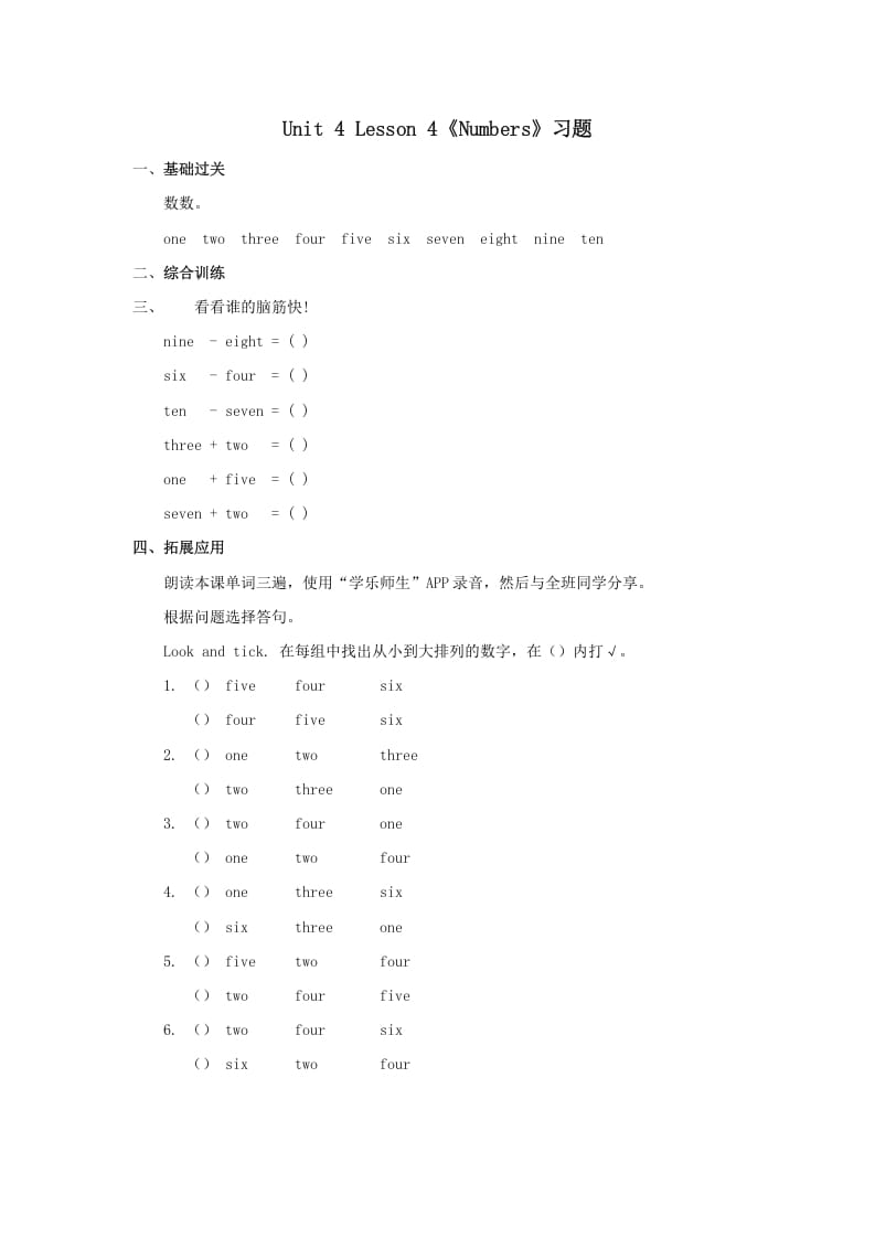 一年级英语上册Numbers习题(4)（人教一起点）-云锋学科网