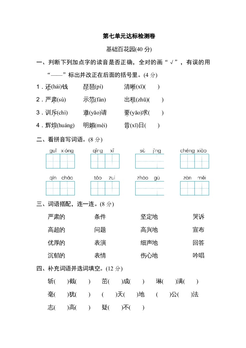 四年级语文上册第七单元达标检测卷-云锋学科网