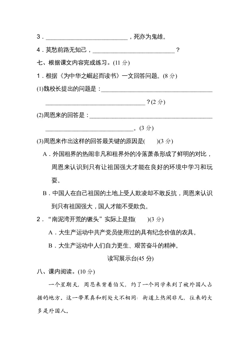 图片[3]-四年级语文上册第七单元达标检测卷-云锋学科网