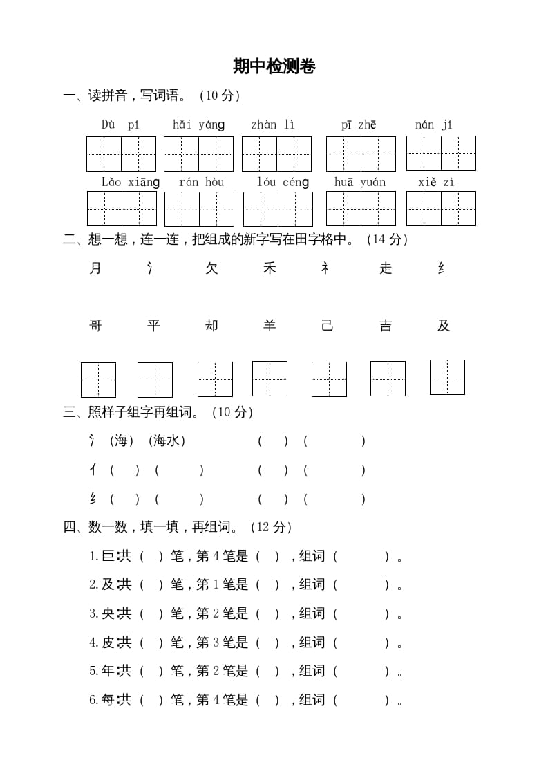 二年级语文上册期中测试(7)（部编）-云锋学科网