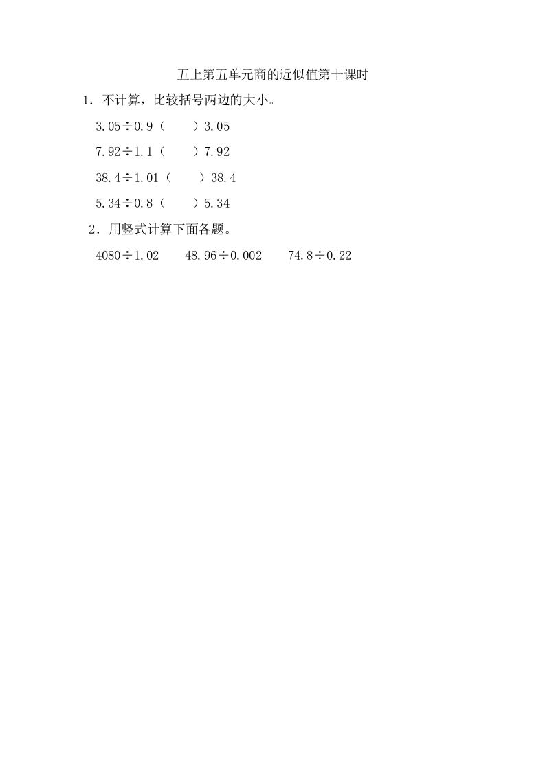 五年级数学上册5.10商的近似值（苏教版）-云锋学科网