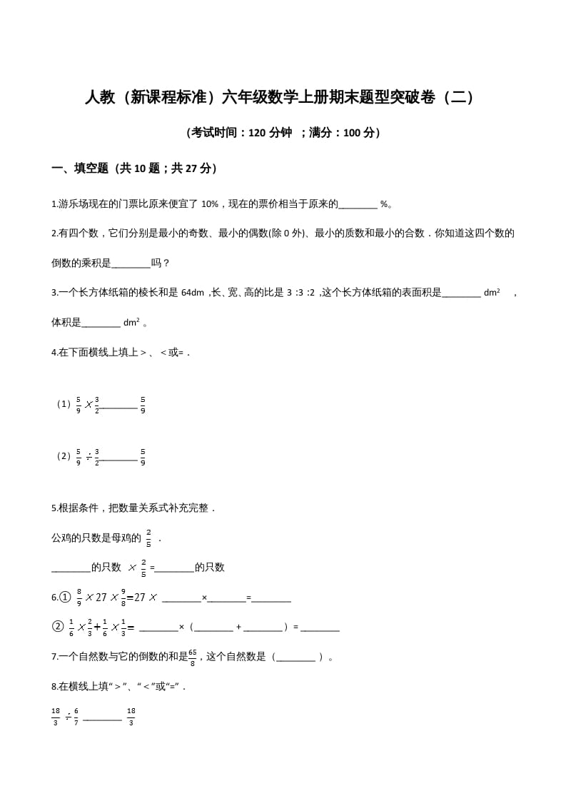 六年级数学上册期末题型突破卷（二）（人教版）-云锋学科网