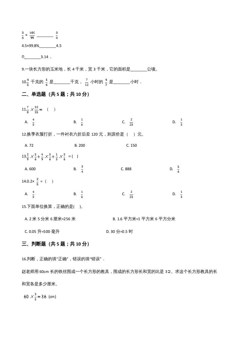 图片[2]-六年级数学上册期末题型突破卷（二）（人教版）-云锋学科网