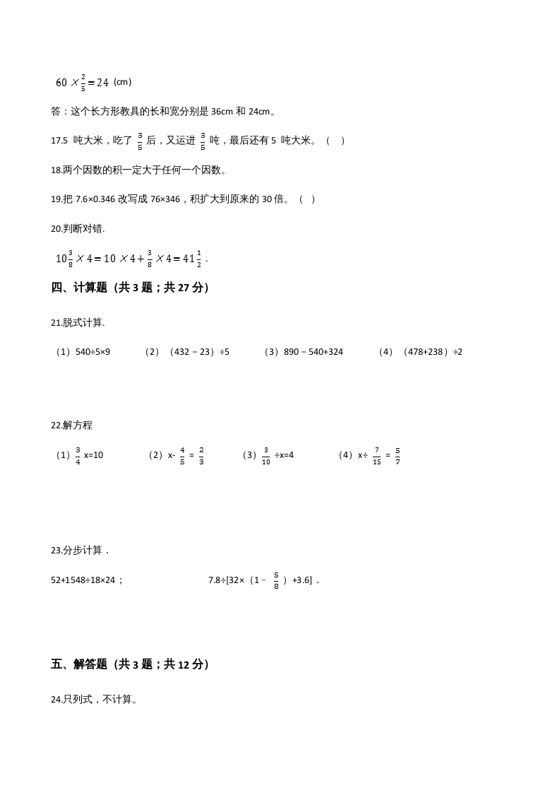 图片[3]-六年级数学上册期末题型突破卷（二）（人教版）-云锋学科网