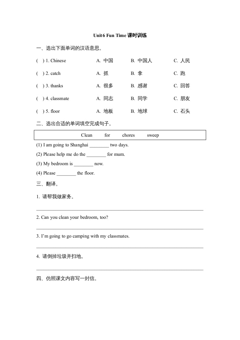 五年级英语上册Unit6_Fun_Time课时训练（人教版一起点）-云锋学科网