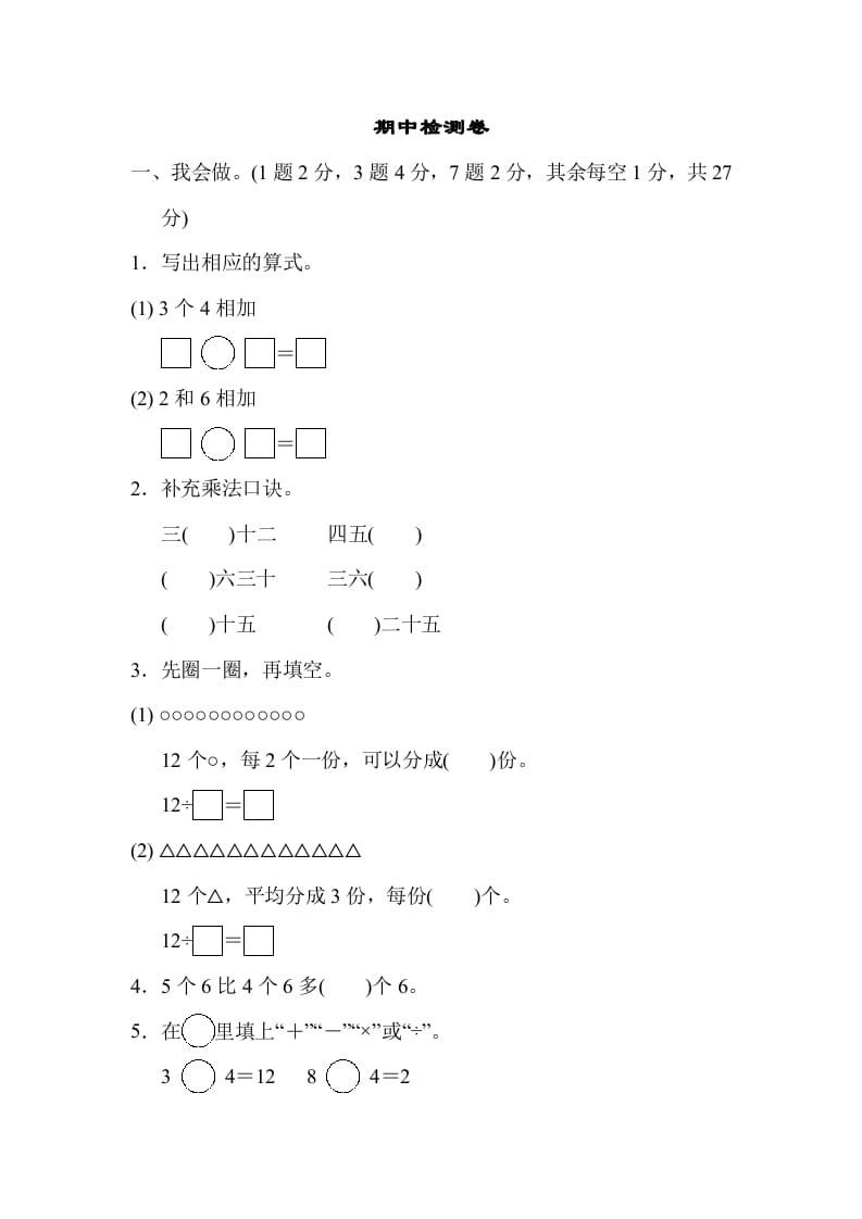 二年级数学上册期中检测卷（苏教版）-云锋学科网