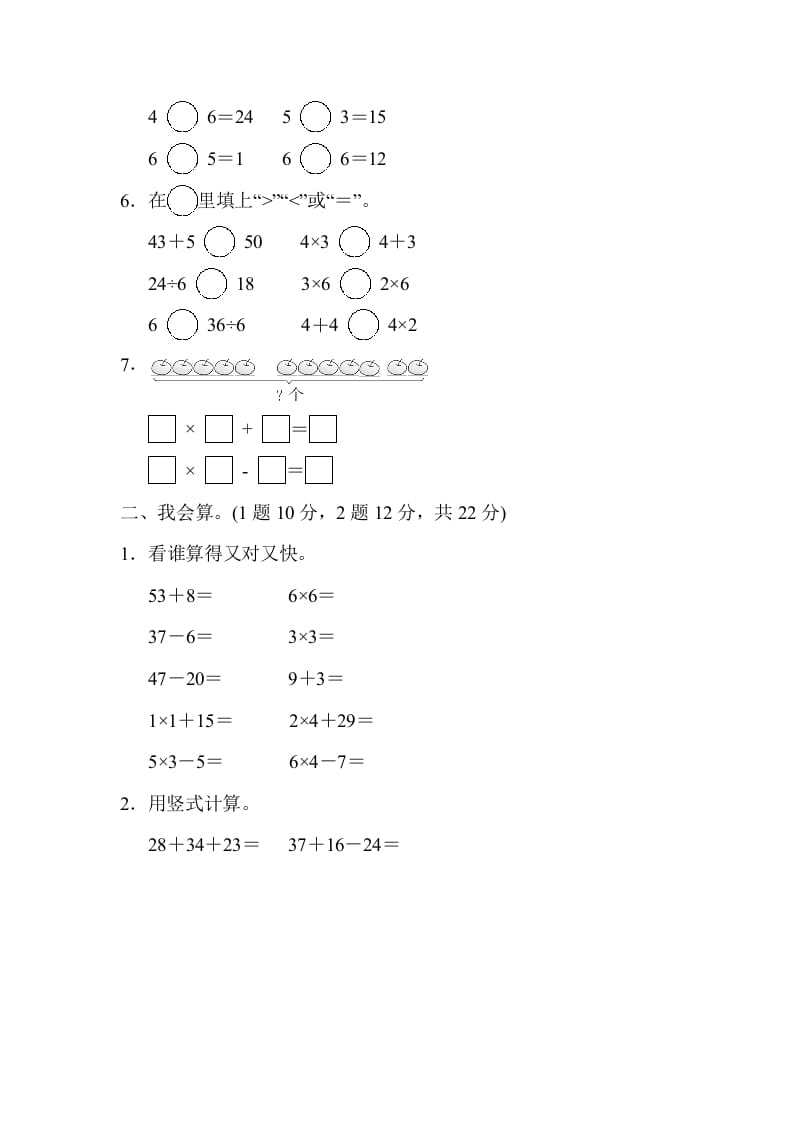 图片[2]-二年级数学上册期中检测卷（苏教版）-云锋学科网