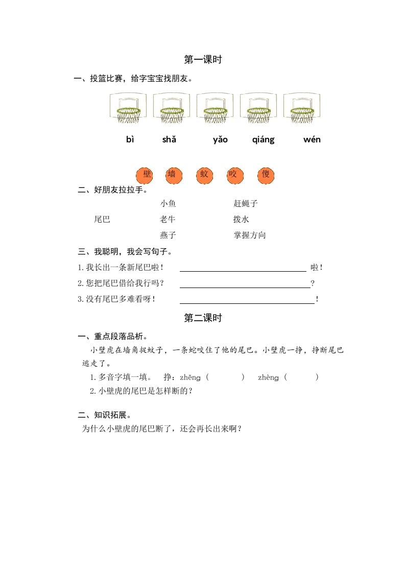 一年级语文下册20小壁虎借尾巴课时练-云锋学科网