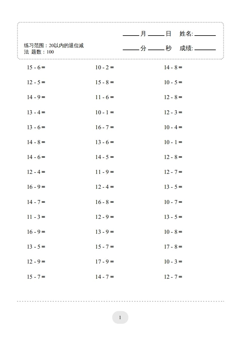 一年级数学上册20以内的退位减法)3000题（人教版）-云锋学科网