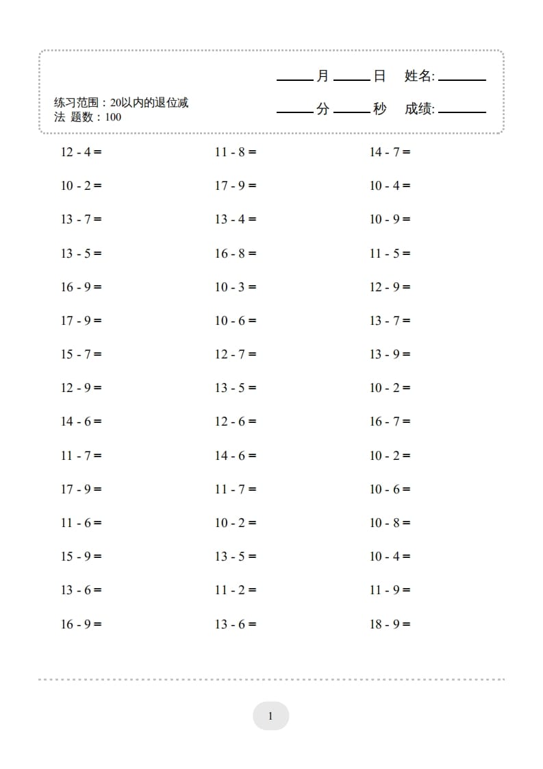 图片[3]-一年级数学上册20以内的退位减法)3000题（人教版）-云锋学科网