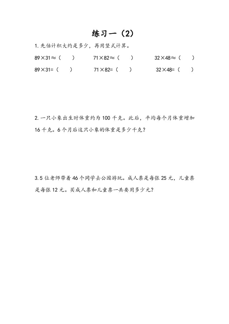 三年级数学下册1.5练习一（2）-云锋学科网