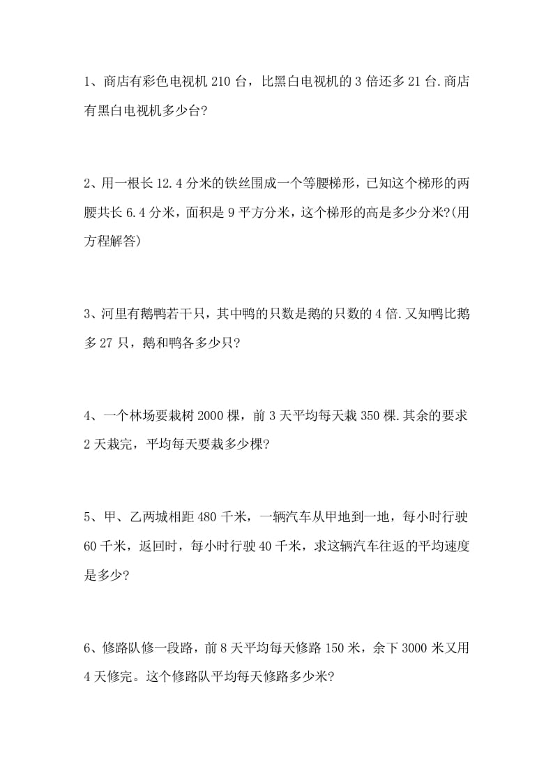 五年级数学上册解决问题专题训练（一）（人教版）-云锋学科网