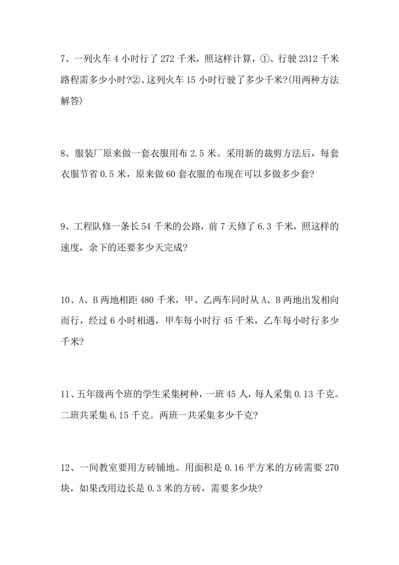 图片[2]-五年级数学上册解决问题专题训练（一）（人教版）-云锋学科网