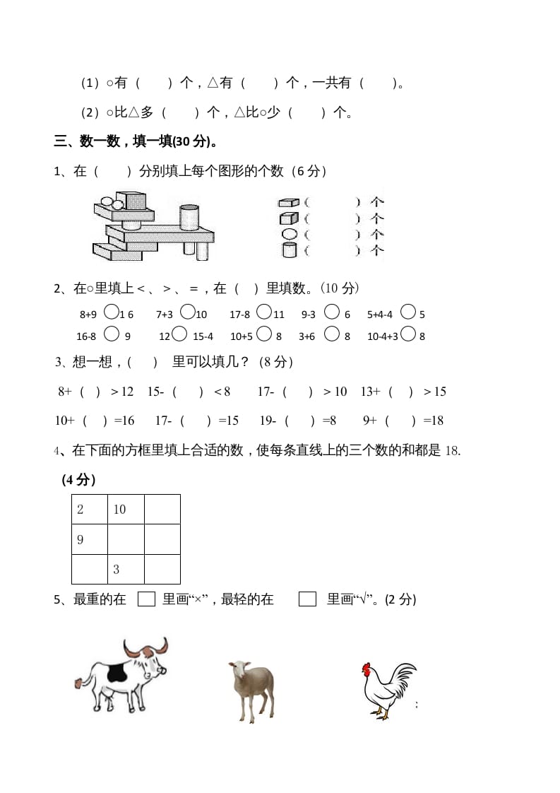 图片[2]-一年级数学上册期末练习(1)(北师大版)-云锋学科网