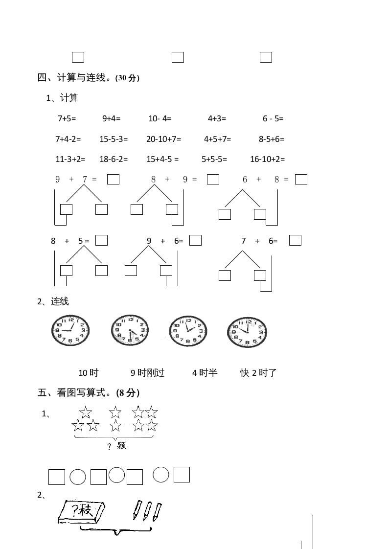 图片[3]-一年级数学上册期末练习(1)(北师大版)-云锋学科网