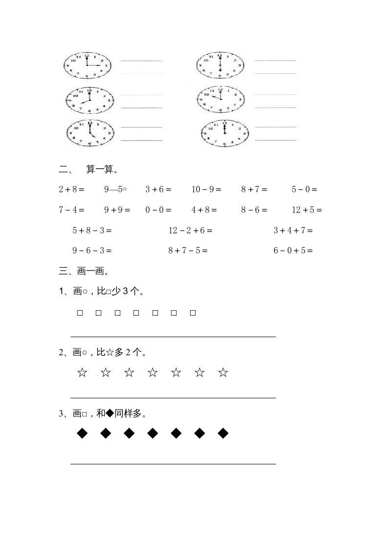 图片[2]-一年级数学上册期末试卷7（人教版）-云锋学科网