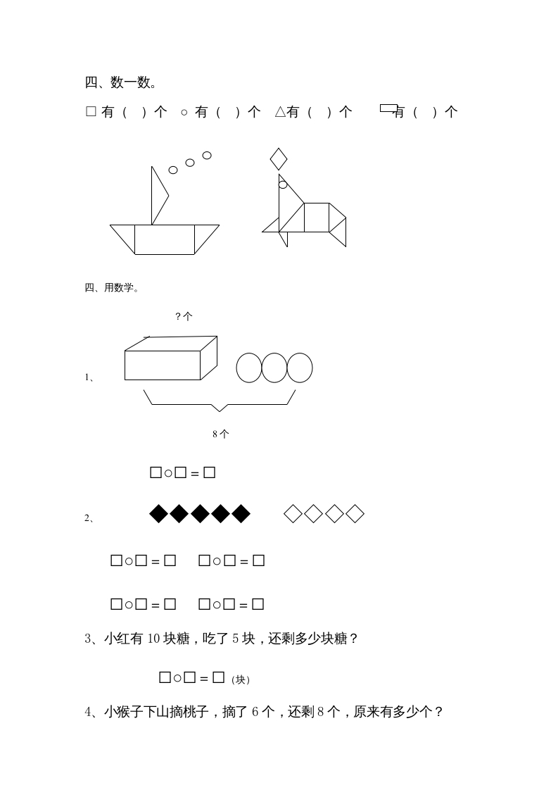 图片[3]-一年级数学上册期末试卷7（人教版）-云锋学科网