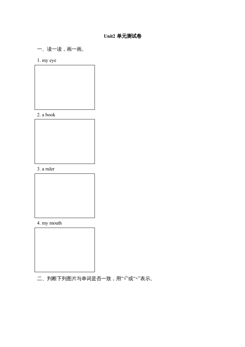 一年级英语上册Unit2_单元测试卷（人教一起点）-云锋学科网