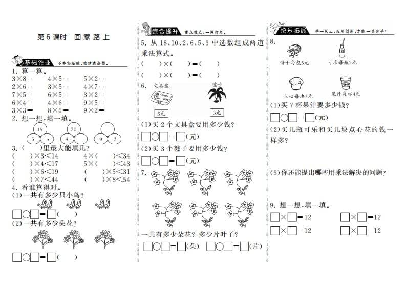 二年级数学上册5.6回家路上·（北师大版）-云锋学科网