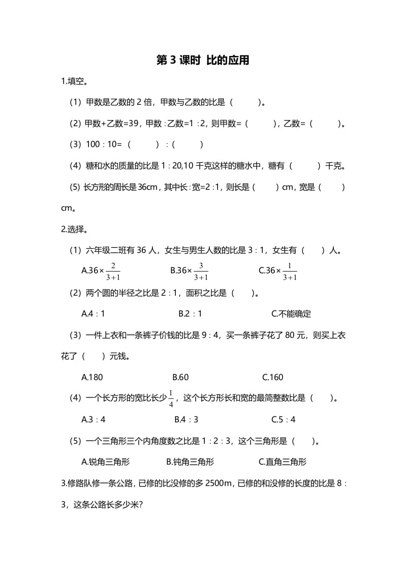 六年级数学上册第3课时比的应用（北师大版）-云锋学科网