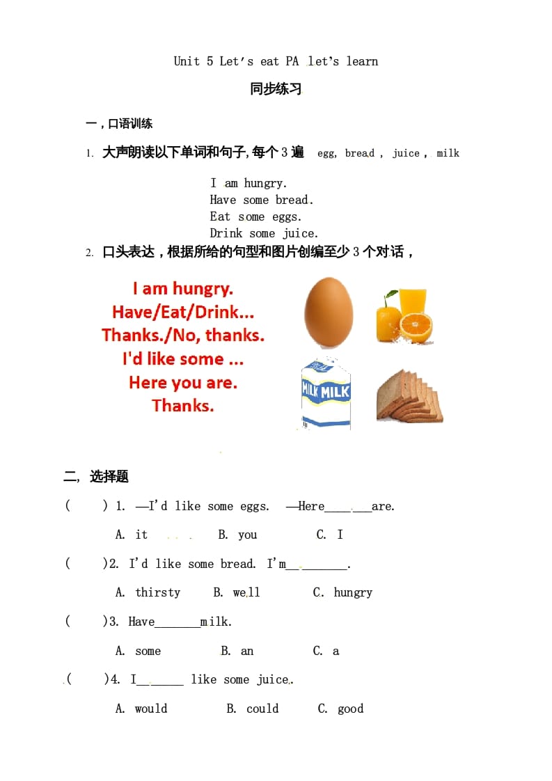 三年级英语上册Unit5Let’seatAlet’slearn练习（人教PEP）-云锋学科网