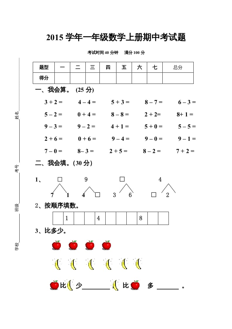 一年级数学上册最新期中测试题（人教版）-云锋学科网