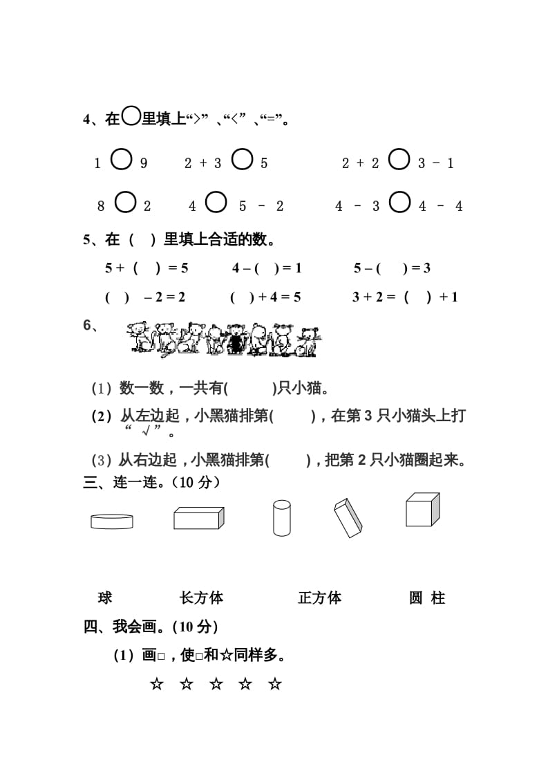 图片[2]-一年级数学上册最新期中测试题（人教版）-云锋学科网