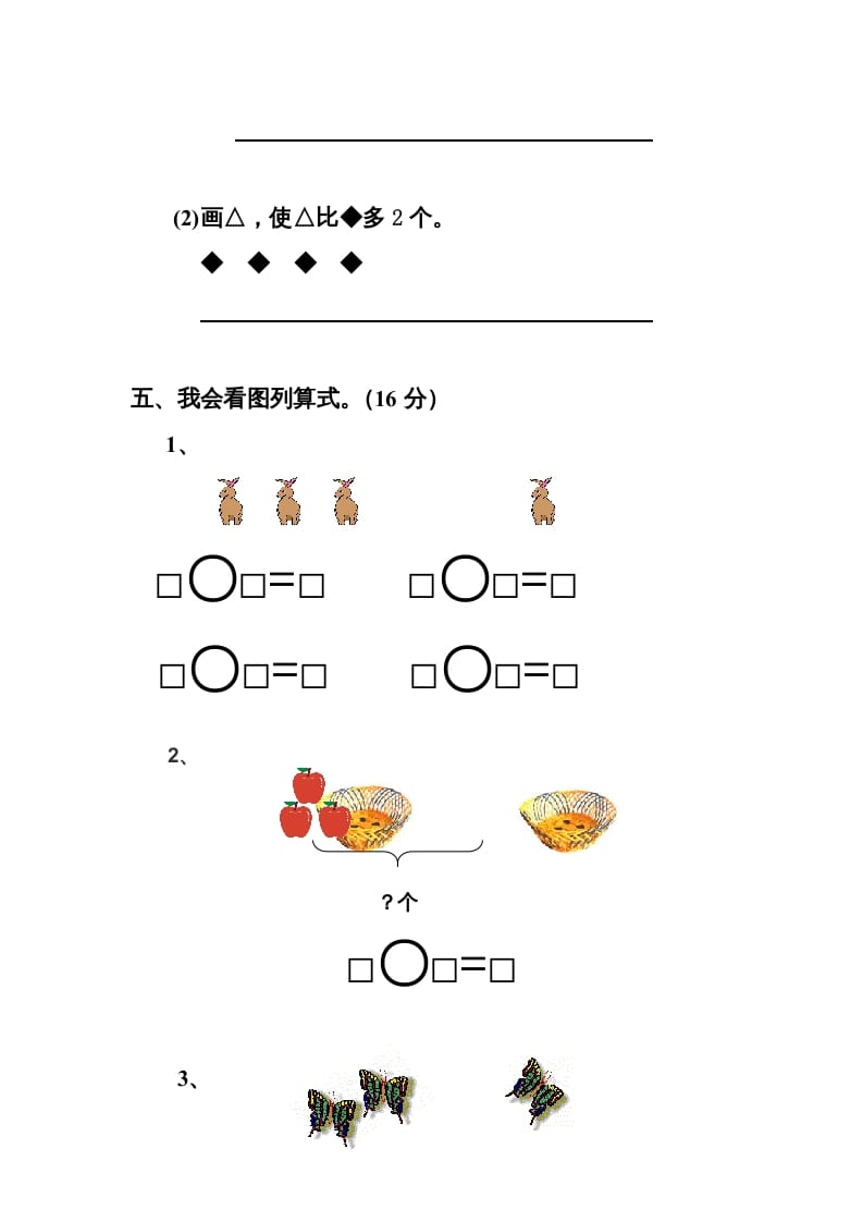 图片[3]-一年级数学上册最新期中测试题（人教版）-云锋学科网