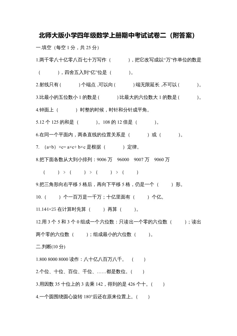 四年级数学上册期中练习(2)（北师大版）-云锋学科网