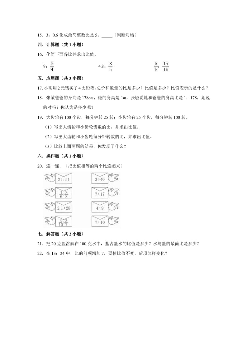 图片[2]-六年级数学上册6.2比的化简》同步练习（含解析）（北师大版）-云锋学科网