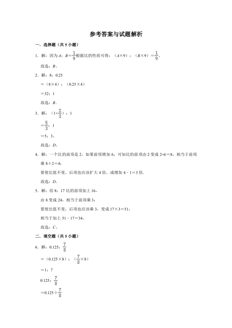 图片[3]-六年级数学上册6.2比的化简》同步练习（含解析）（北师大版）-云锋学科网