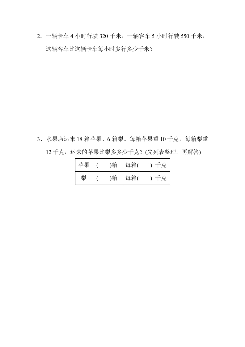 图片[3]-四年级数学上册专项复习卷5（苏教版）-云锋学科网