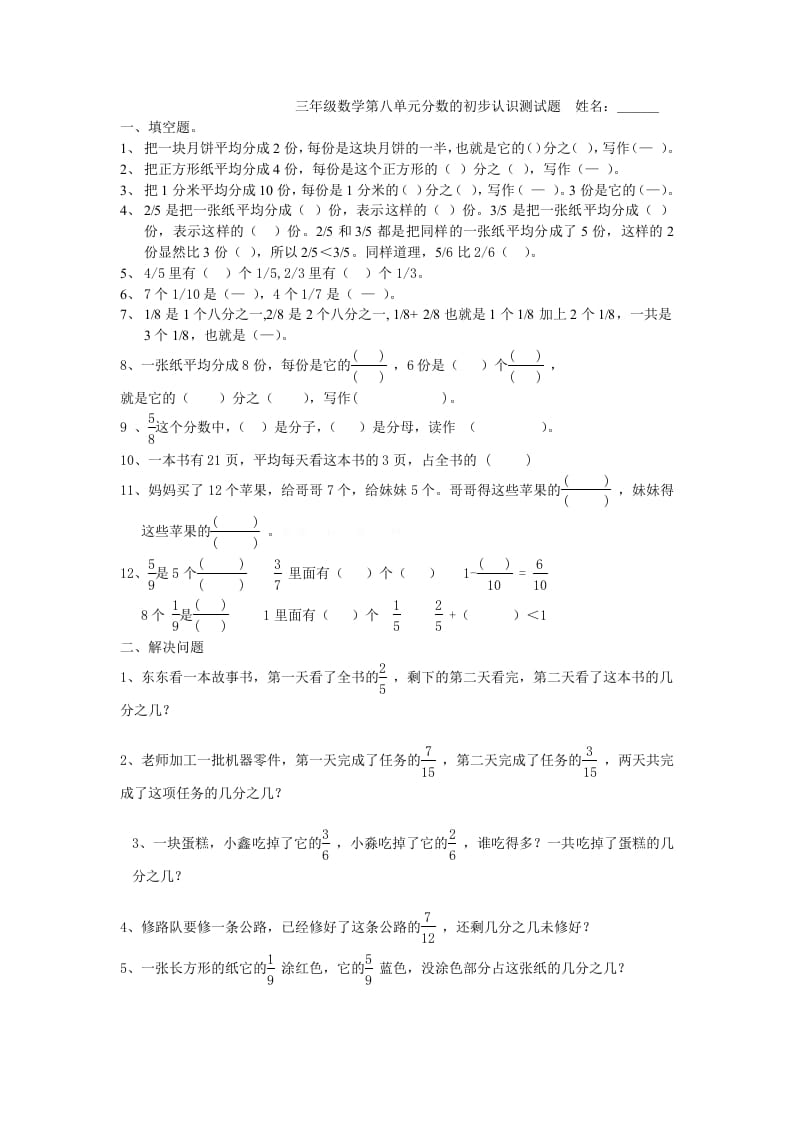 三年级数学上册第八单元分数的初步认识测试题(2)（人教版）-云锋学科网