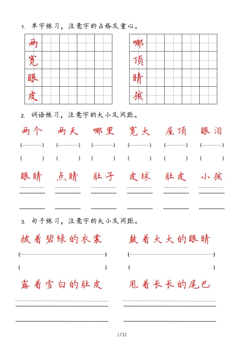 二年级语文上册（部编）-云锋学科网