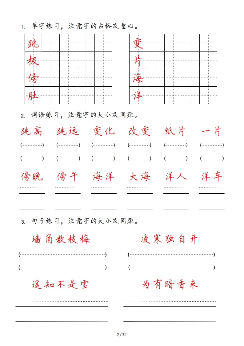 图片[2]-二年级语文上册（部编）-云锋学科网