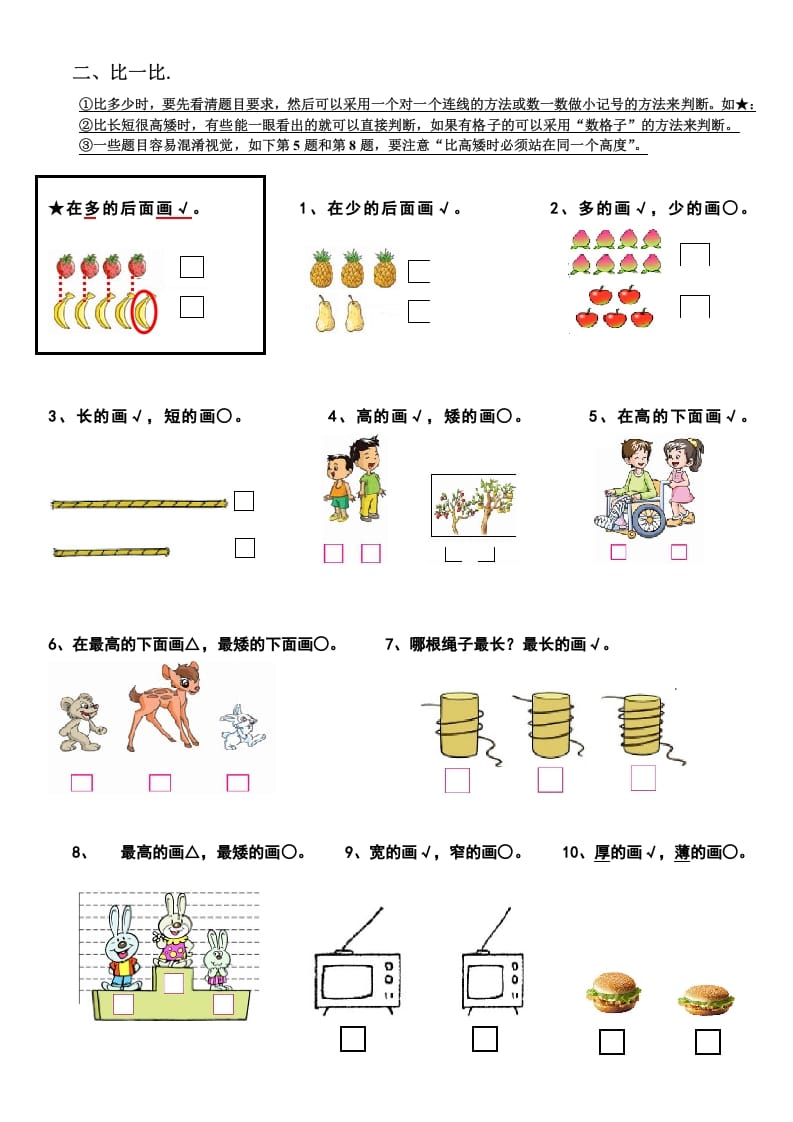 图片[2]-一年级数学上册期末复习提纲及复习题（人教版）-云锋学科网