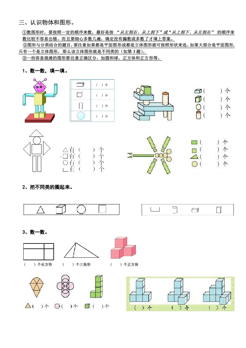 图片[3]-一年级数学上册期末复习提纲及复习题（人教版）-云锋学科网