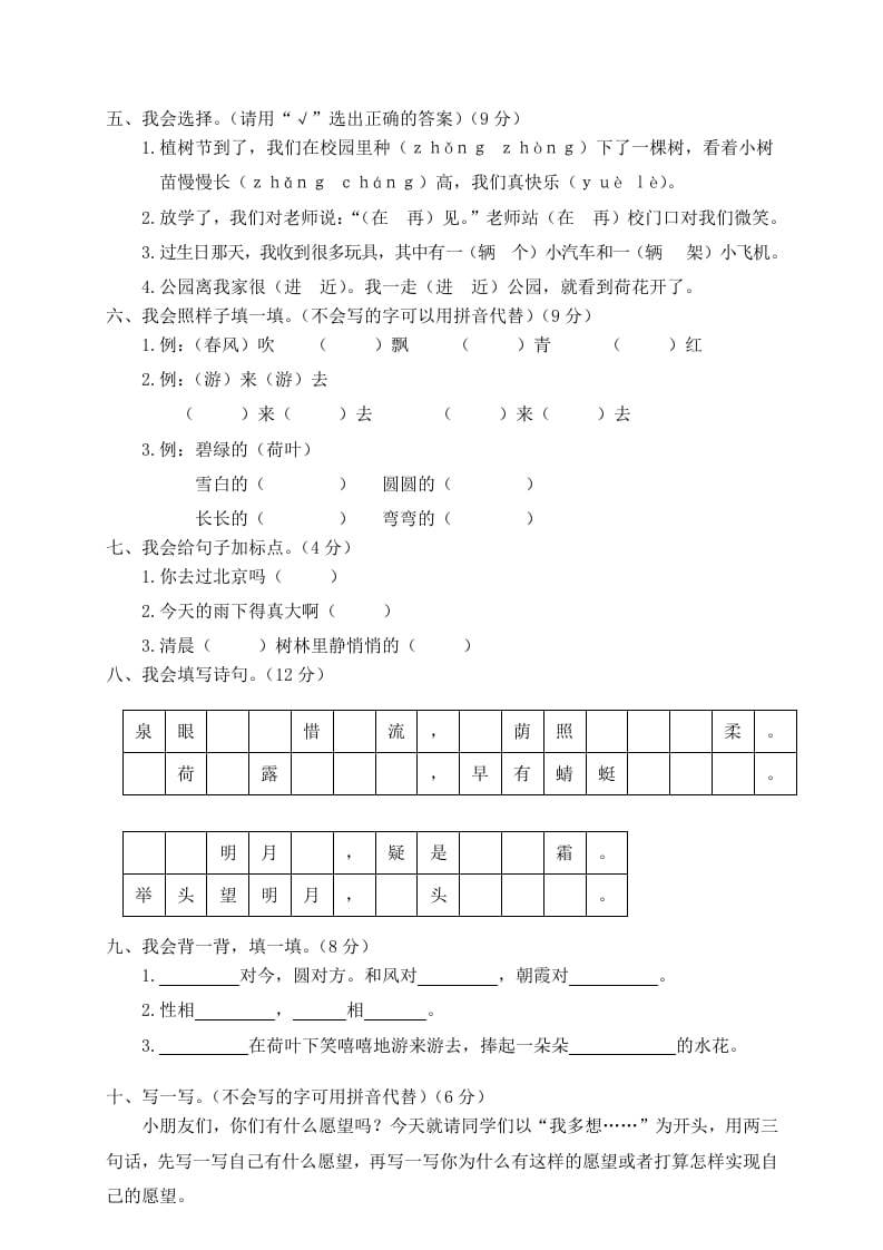 图片[2]-一年级语文下册期末试卷12-云锋学科网