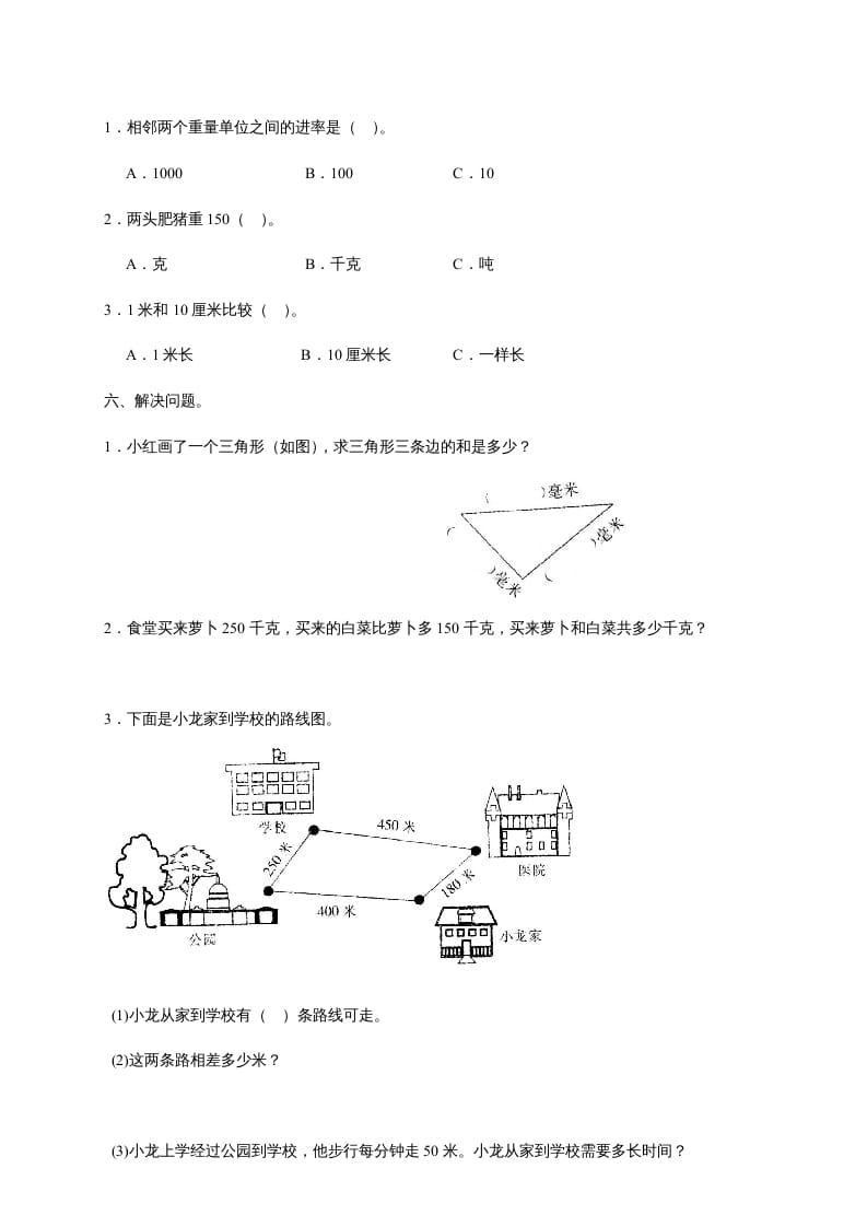 图片[2]-三年级数学上册第三单元《测量》测试题（人教版）-云锋学科网